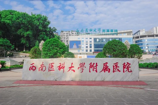 【公告】西南醫(yī)大附院疫情常態(tài)化告知書(shū)