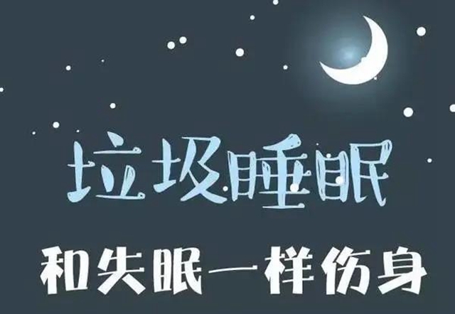 【圍觀】睡眠，影響你的不止是壽命！