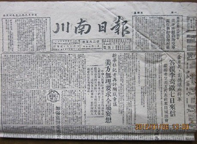 鄭權(quán)：《新華通訊社建社八十周年》與《川南日報(bào)》