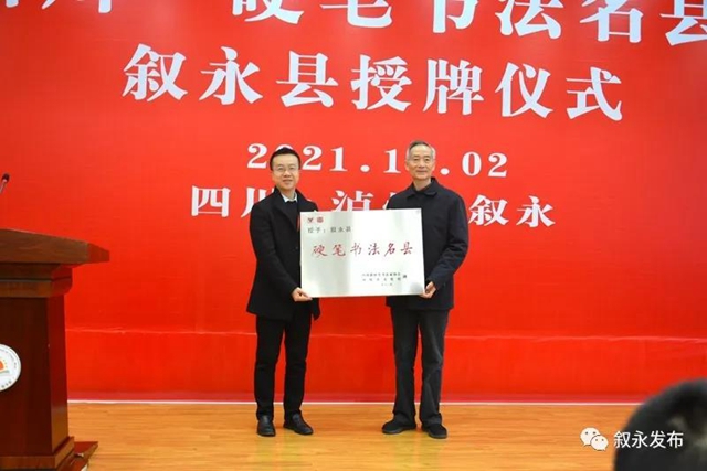 省級“硬”名片丨敘永縣被授予四川首批“硬筆書法名縣”