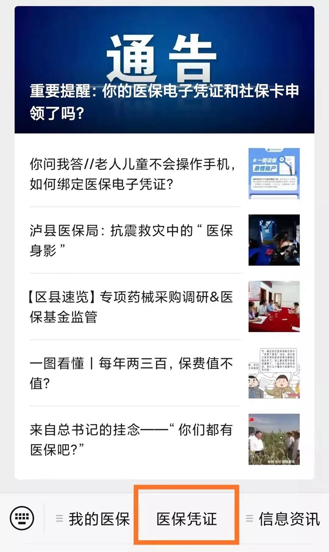 【緊急擴散】1月1日起，瀘州醫(yī)保只能這樣結(jié)算！(圖3)