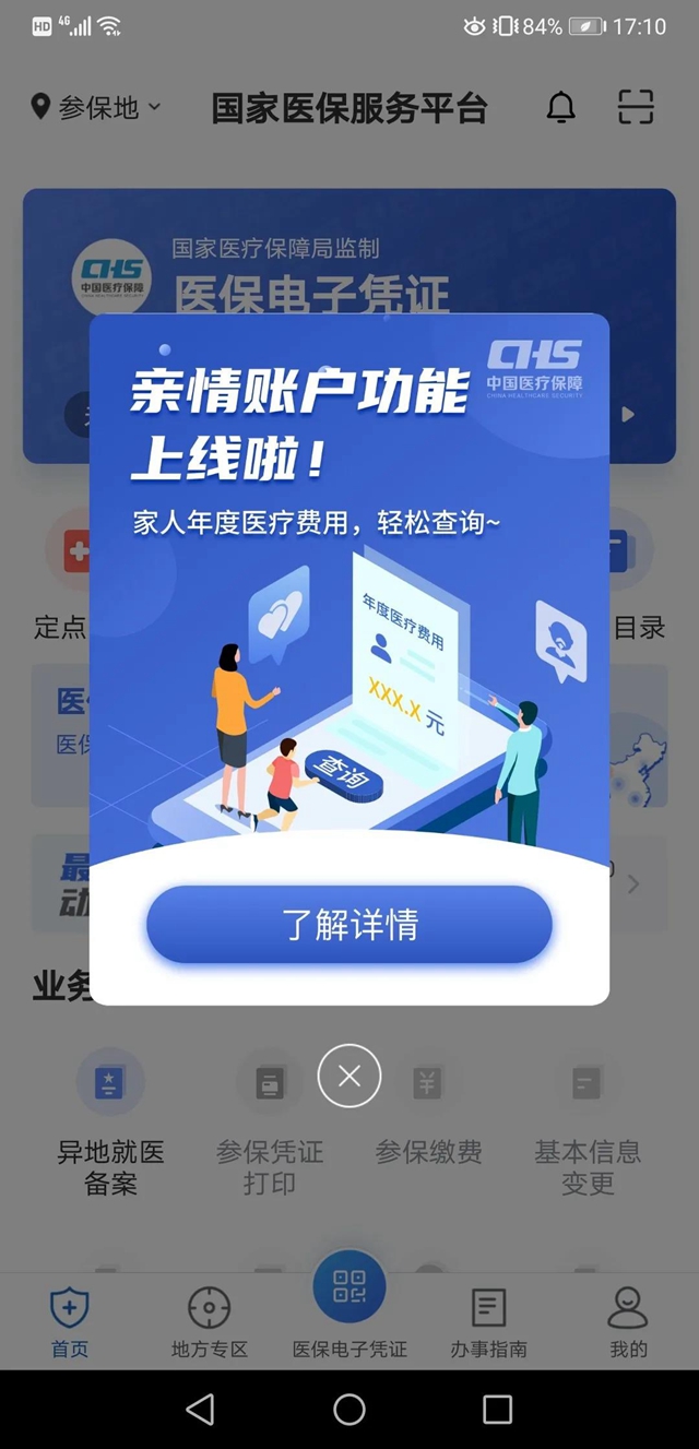 【緊急擴散】1月1日起，瀘州醫(yī)保只能這樣結(jié)算！(圖15)