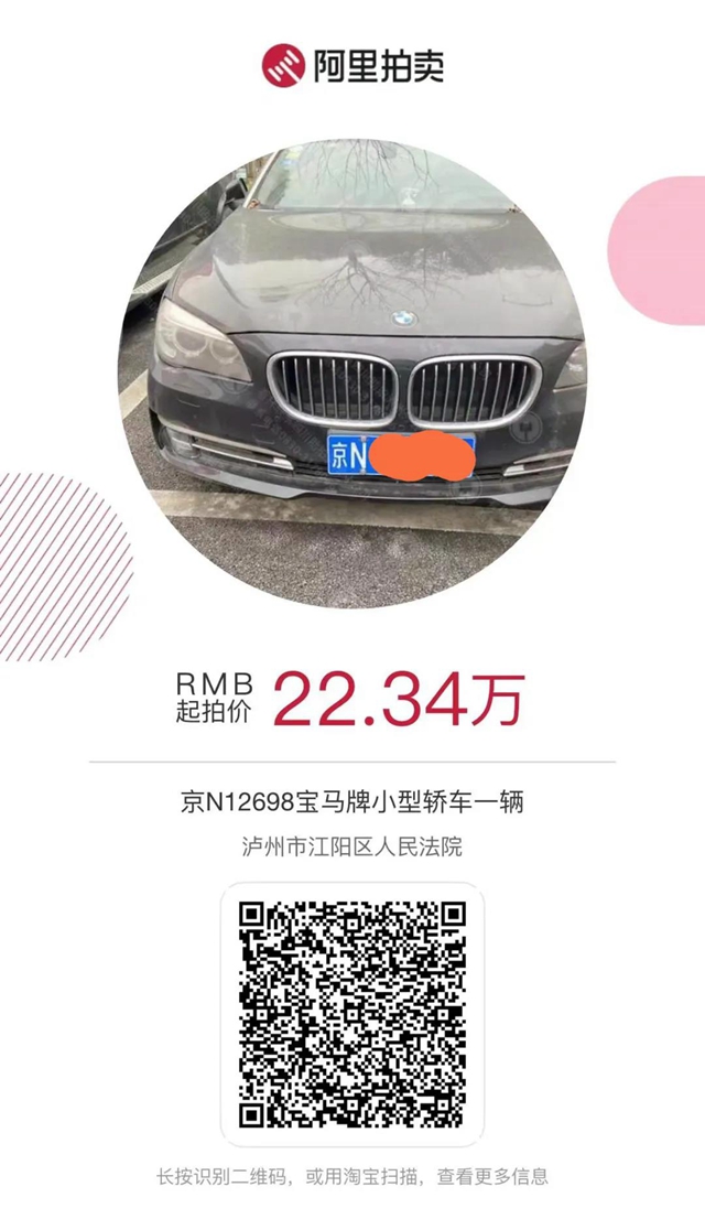 江陽法院2022年司法首拍來啦！汽車、住宅、商鋪......你想要的都有！