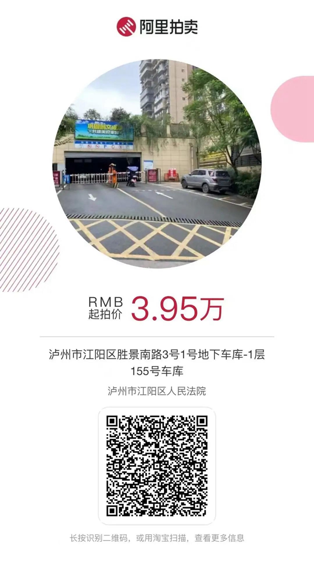 江陽法院2022年司法首拍來啦！汽車、住宅、商鋪......你想要的都有！(圖7)