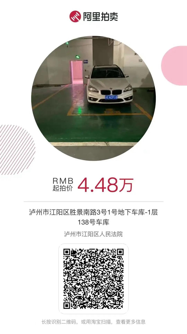 江陽法院2022年司法首拍來啦！汽車、住宅、商鋪......你想要的都有！(圖8)