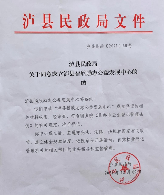 瀘縣福欣勵志公益發(fā)展中心正式成立(圖3)