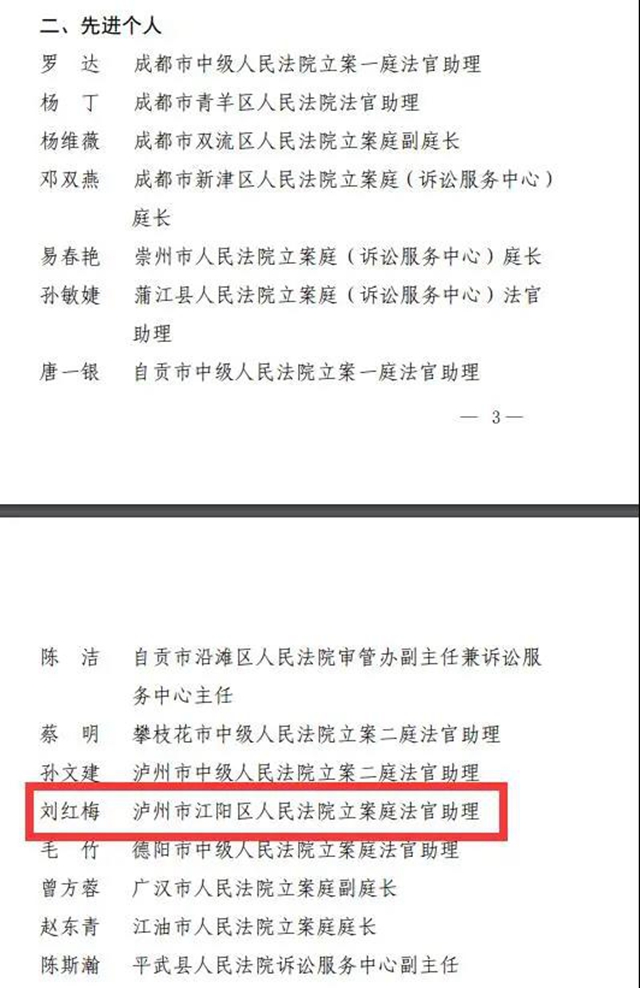 江陽(yáng)法院劉紅梅被授予“全省法院訴訟服務(wù)中心實(shí)質(zhì)化建設(shè)先進(jìn)個(gè)人”稱(chēng)號(hào)(圖2)