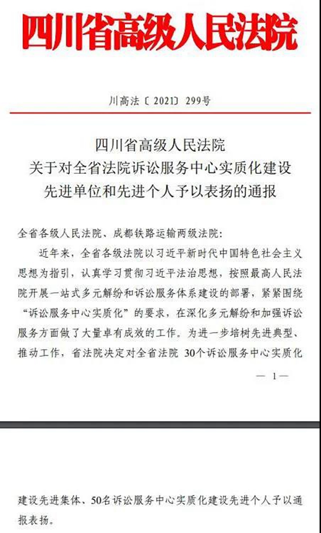 江陽(yáng)法院劉紅梅被授予“全省法院訴訟服務(wù)中心實(shí)質(zhì)化建設(shè)先進(jìn)個(gè)人”稱(chēng)號(hào)(圖1)
