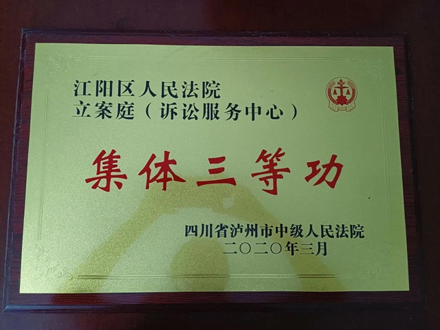 江陽(yáng)法院劉紅梅被授予“全省法院訴訟服務(wù)中心實(shí)質(zhì)化建設(shè)先進(jìn)個(gè)人”稱(chēng)號(hào)(圖7)