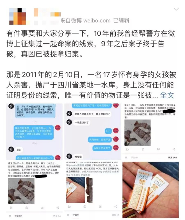 宜賓江安：網(wǎng)友接力拼湊線索，17歲女孩被殺拋尸案告破！(圖2)