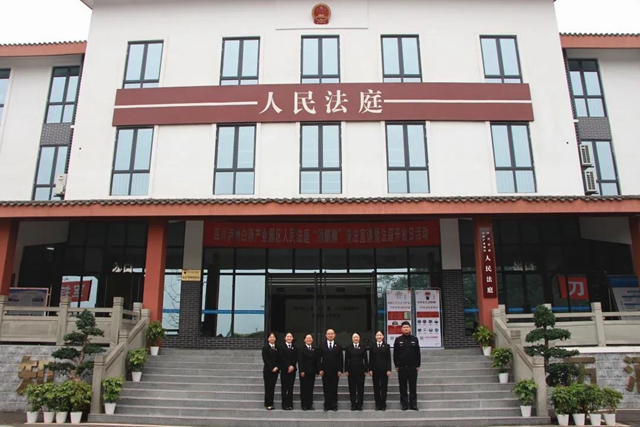 四川瀘州白酒產(chǎn)業(yè)園區(qū)人民法庭被授予“全省法院人民法庭工作先進(jìn)集體”稱號(圖7)
