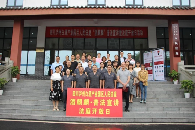 四川瀘州白酒產(chǎn)業(yè)園區(qū)人民法庭被授予“全省法院人民法庭工作先進(jìn)集體”稱號(圖13)
