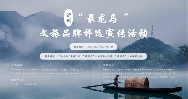投票啦！快來(lái)為你心儀的龍馬潭文旅品牌打call(圖1)