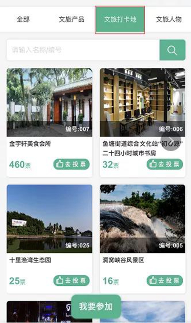 投票啦！快來(lái)為你心儀的龍馬潭文旅品牌打call(圖4)