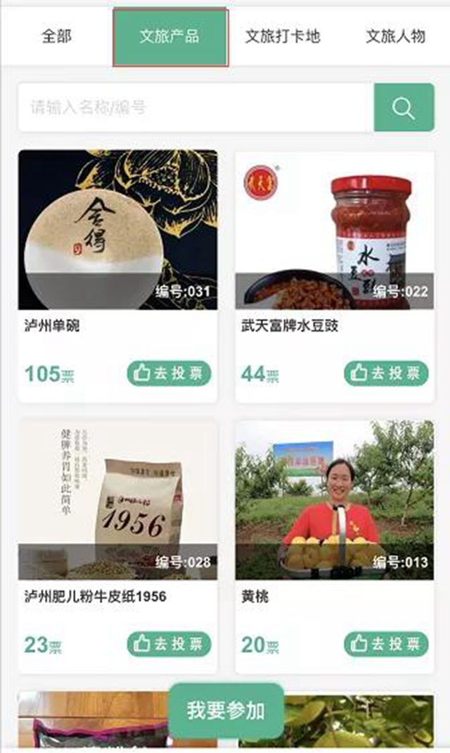 投票啦！快來(lái)為你心儀的龍馬潭文旅品牌打call(圖3)