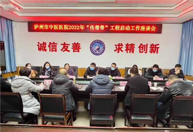 瀘州市中醫(yī)醫(yī)院2022年對口支援“傳幫帶”工程全面啟動(圖6)