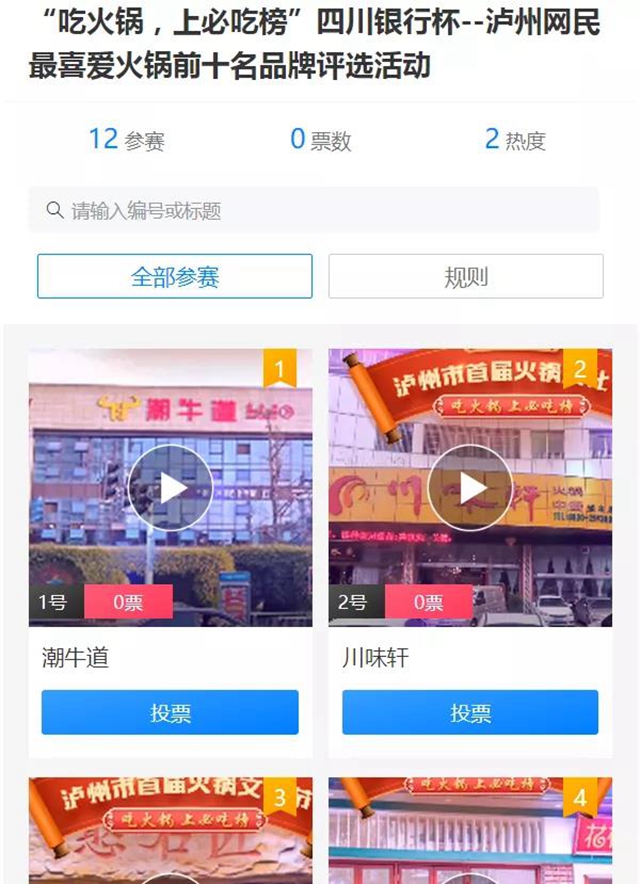 2021年瀘州人最喜愛(ài)的火鍋投票進(jìn)行中，快來(lái)選出你最心儀的火鍋吧！(圖3)