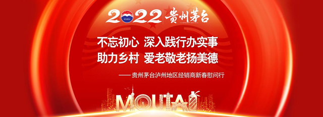貴州茅臺瀘州地區(qū)經(jīng)銷商新春慰問走進(jìn)敬老院(圖1)