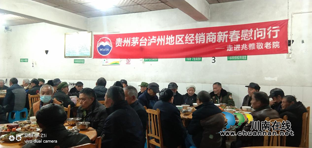 貴州茅臺瀘州地區(qū)經(jīng)銷商新春慰問走進(jìn)敬老院(圖7)
