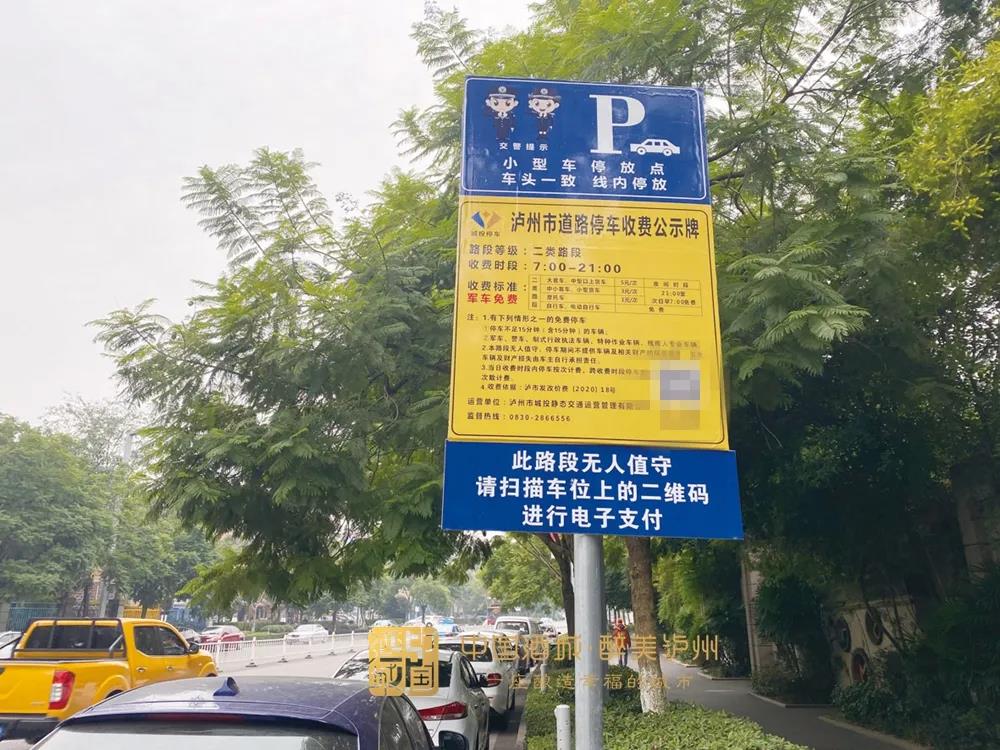 問(wèn)政丨瀘州無(wú)人值守的停車(chē)位如何繳費(fèi)？欠費(fèi)將影響征信