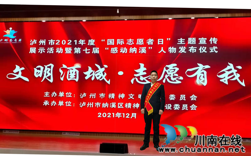  飛歌夢(mèng)想  點(diǎn)亮希望——記2021年瀘州市“十大最美志愿者”雷亮