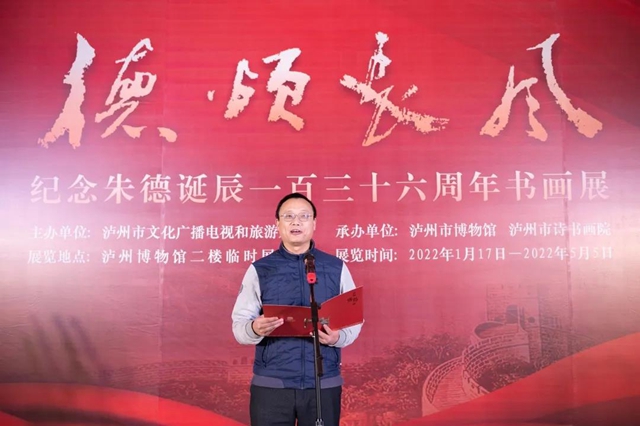 “德頌長(zhǎng)風(fēng)——紀(jì)念朱德誕辰136周年書畫展”在瀘州開(kāi)展(圖6)