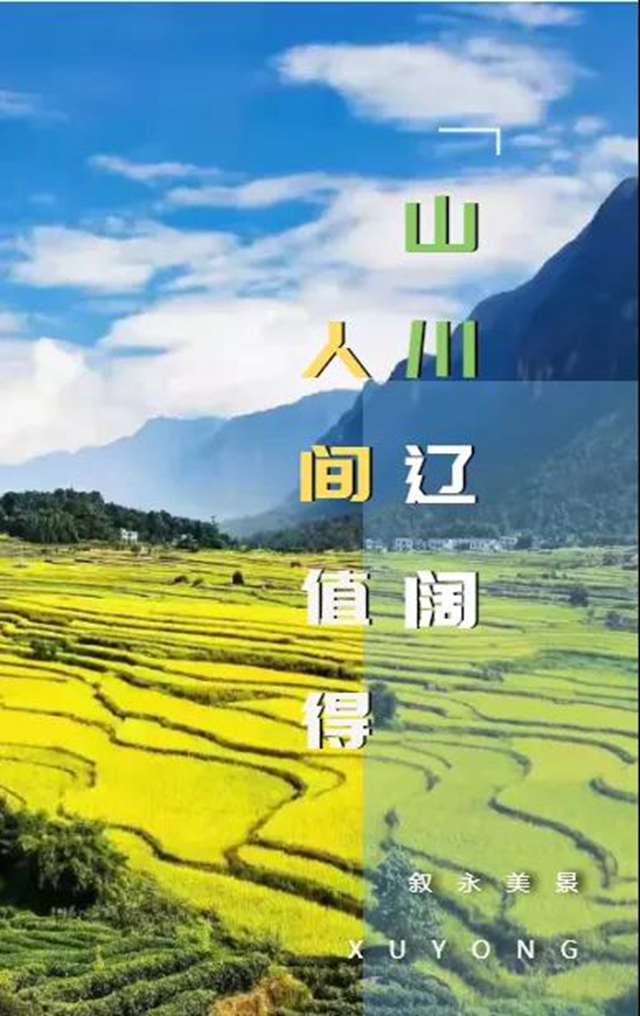 山川遼闊，人間值得丨踏上敘永丹山之旅(圖1)