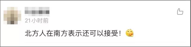 “春節(jié)期間，南方冷的程度可能不是北方人能承受的”(圖4)