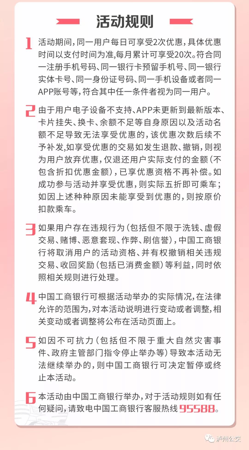 5折乘公交！瀘州出行省錢秘笈，藏不住了……(圖3)