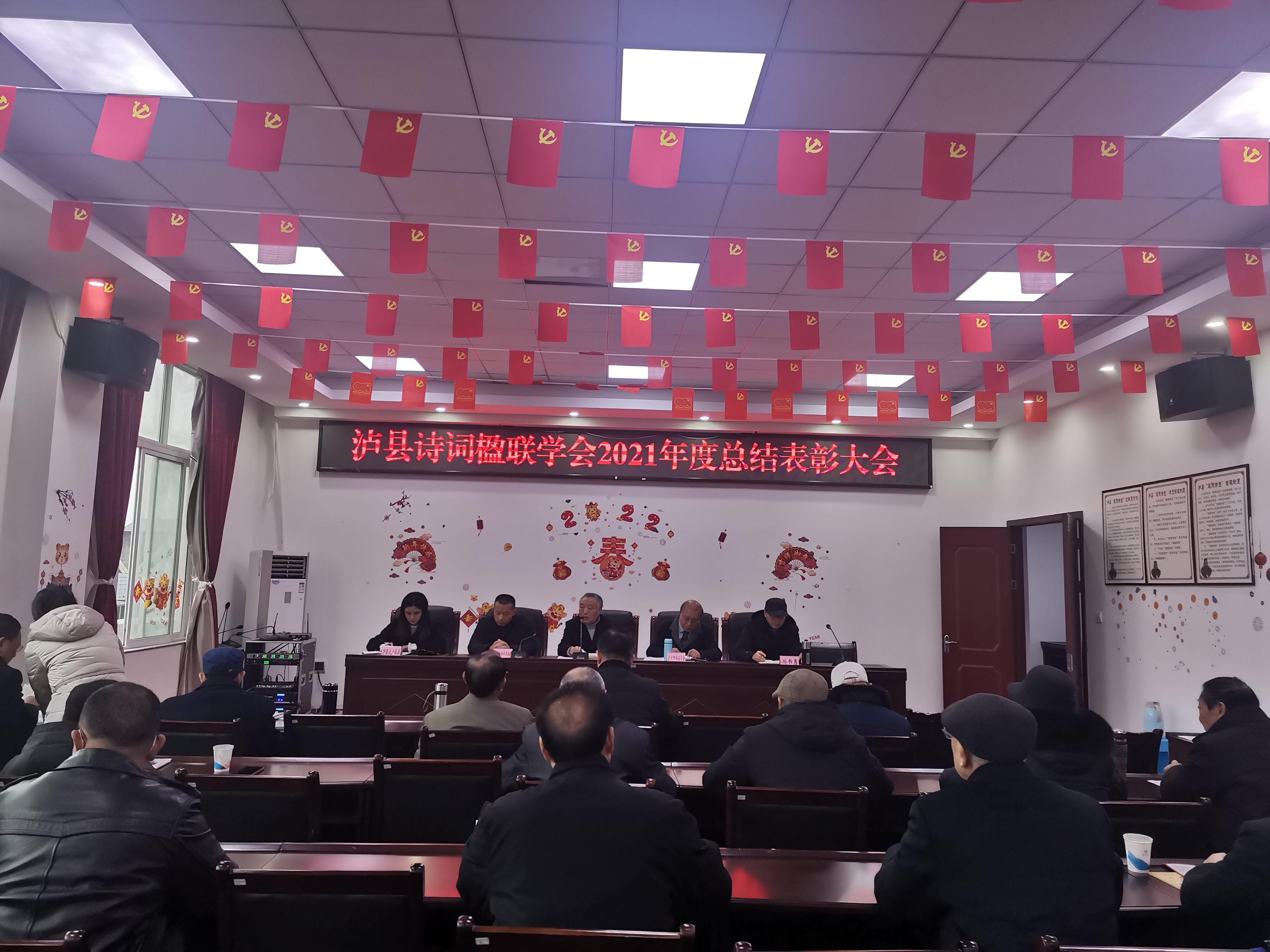 瀘縣詩(shī)詞楹聯(lián)學(xué)會(huì)2021年年度總結(jié)表彰大會(huì)召開(kāi)