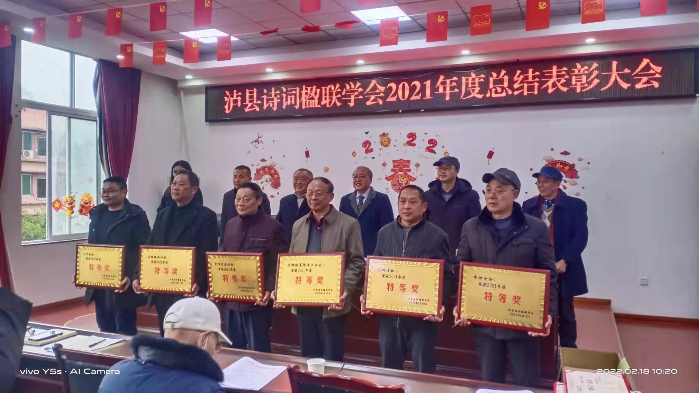 瀘縣詩詞楹聯學會2021年年度總結表彰大會召開(圖3)