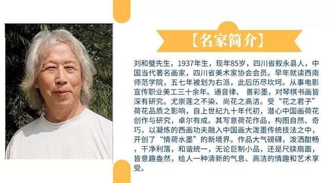 《國(guó)防時(shí)報(bào)》重磅聚焦敘永籍著名畫家劉和璧的寫意荷花(圖2)