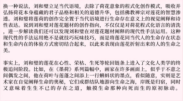 《國(guó)防時(shí)報(bào)》重磅聚焦敘永籍著名畫家劉和璧的寫意荷花(圖5)