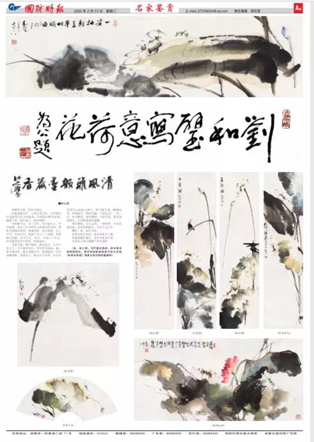 《國(guó)防時(shí)報(bào)》重磅聚焦敘永籍著名畫家劉和璧的寫意荷花(圖12)