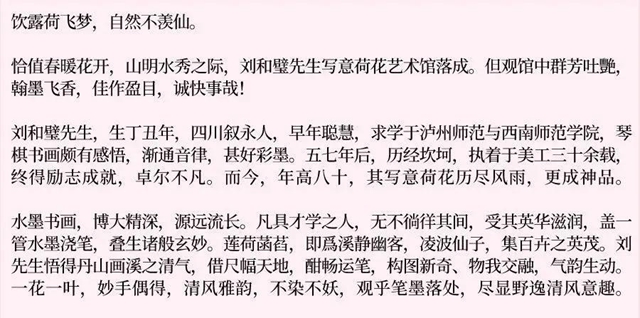 《國(guó)防時(shí)報(bào)》重磅聚焦敘永籍著名畫家劉和璧的寫意荷花(圖14)