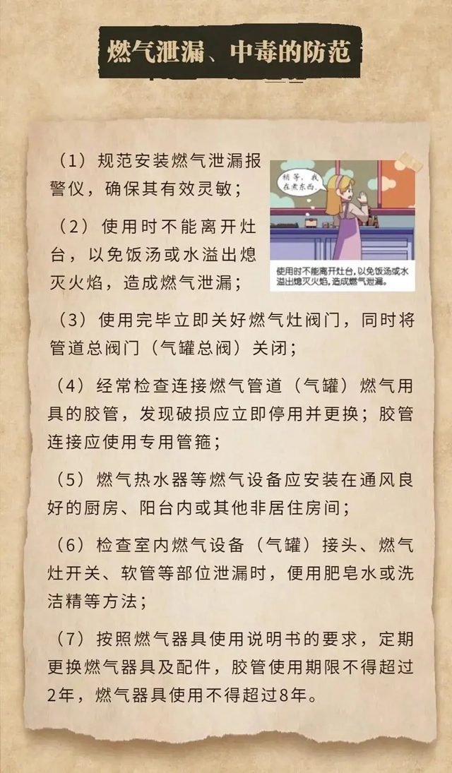 燃?xì)獍踩褂贸ＷR(shí)須牢記！關(guān)鍵時(shí)候能救命(圖7)