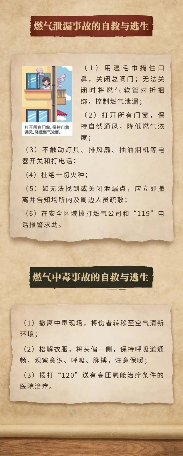 燃?xì)獍踩褂贸ＷR(shí)須牢記！關(guān)鍵時(shí)候能救命(圖8)
