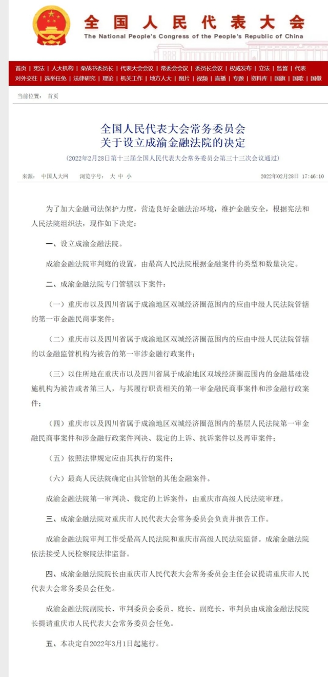 川觀深壹度丨成渝金融法院來(lái)了，意味著什么？將帶來(lái)哪些影響？