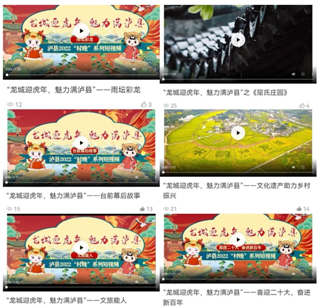 2022“村晚”優(yōu)秀短視頻展播活動(dòng)進(jìn)行中，快來(lái)為瀘縣點(diǎn)贊！