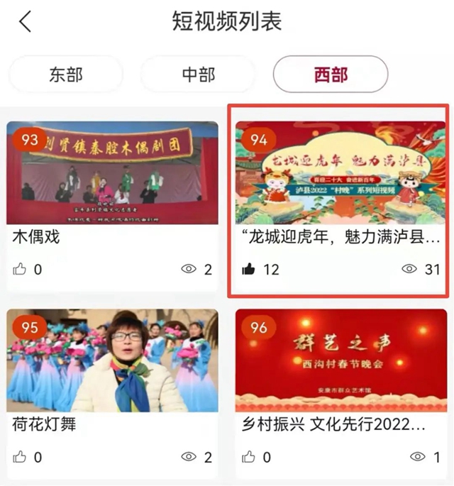 2022“村晚”優(yōu)秀短視頻展播活動進行中，快來為瀘縣點贊！(圖4)