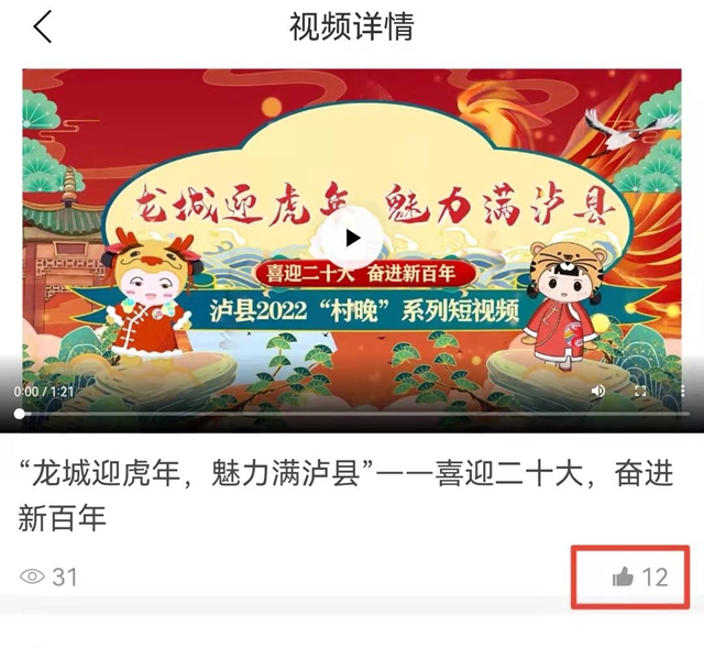 2022“村晚”優(yōu)秀短視頻展播活動進行中，快來為瀘縣點贊！(圖5)