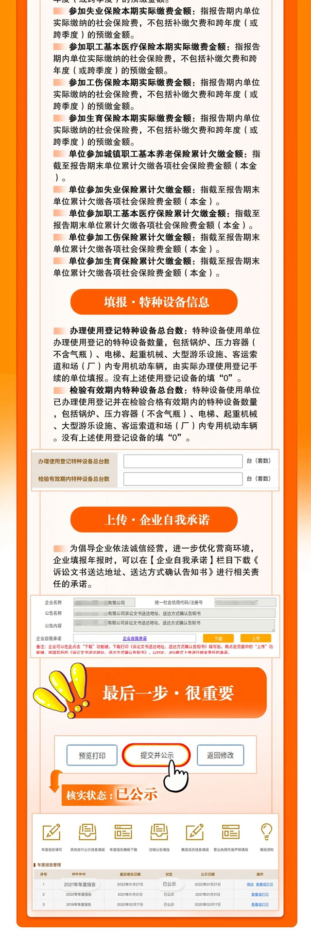 老板們！年報不報，要遭罰款！(圖8)