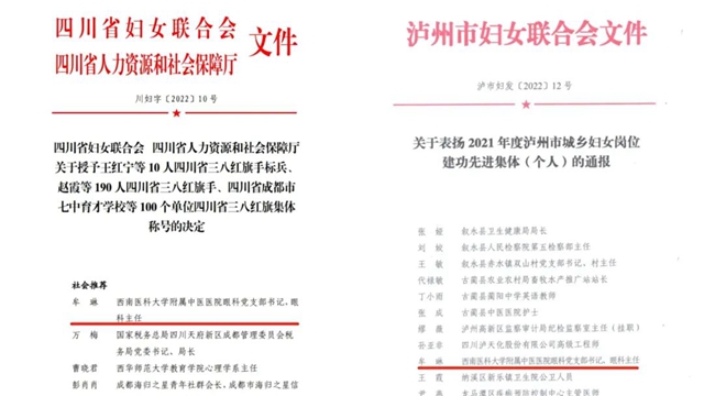 【祝賀】獲省市表彰，這位瀘州女醫(yī)生真牛！(圖1)