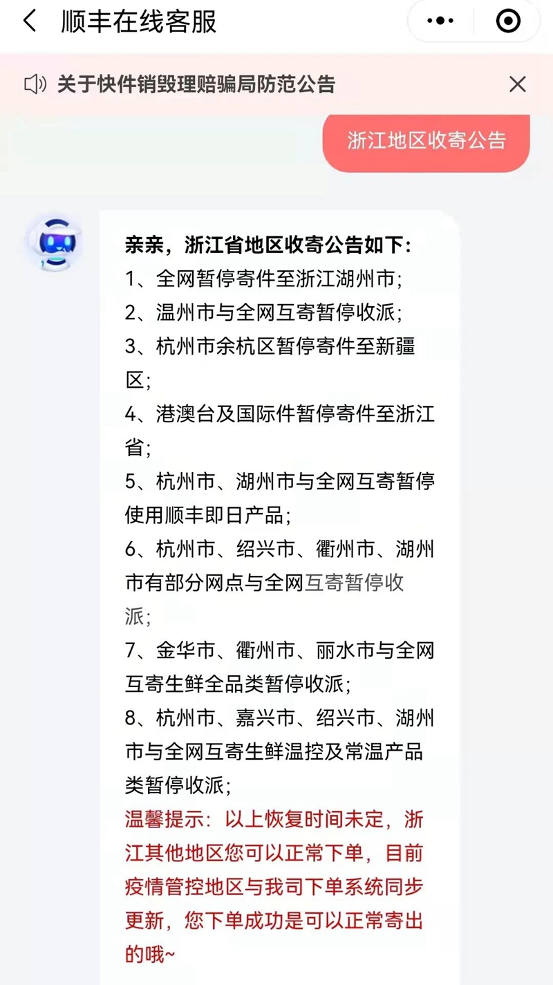 杭州順豐中轉(zhuǎn)場已49人確診！你的快遞還安全嗎？這樣查——