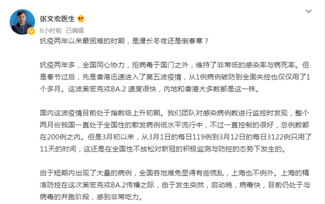 張文宏長文解析疫情：這波疫情是一次倒春寒，春天必將到來