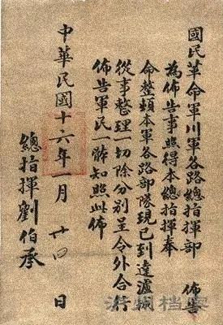 瀘州3份檔案入選川渝地區(qū)檔案館館藏紅色珍檔名錄