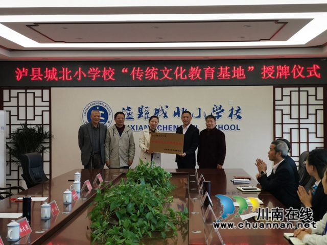 瀘縣城北小學校成為瀘州市評論家協(xié)會傳統(tǒng)文化教育基地