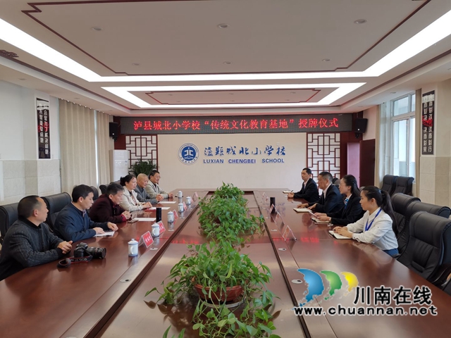 瀘縣城北小學(xué)校成為瀘州市評(píng)論家協(xié)會(huì)傳統(tǒng)文化教育基地(圖3)