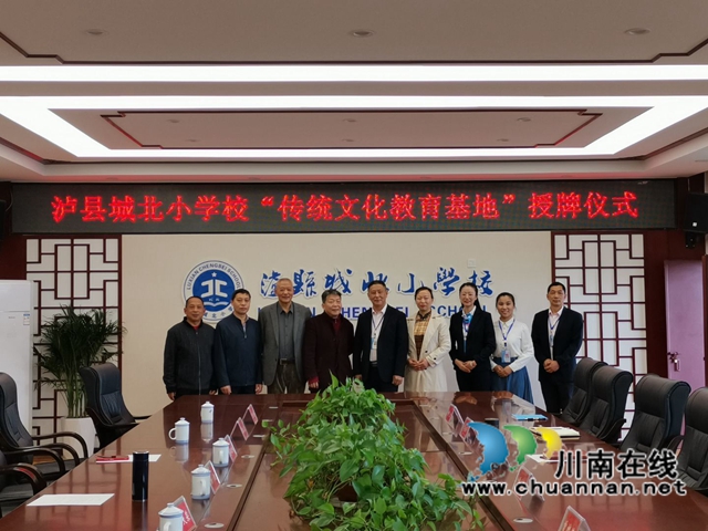 瀘縣城北小學(xué)校成為瀘州市評(píng)論家協(xié)會(huì)傳統(tǒng)文化教育基地(圖8)