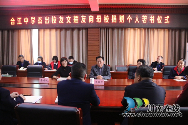 合江中學(xué)杰出校友文耀友向母校捐贈個人著書